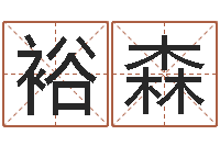 余裕森周易会长-岳阳职业技术学院