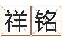 李祥铭广告公司取名-星座配对查询表