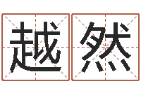 倪越然软件年结婚登记吉日-石家庄韩语学习班