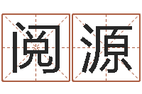 黄阅源动物世界大象交配-排八字命理推算