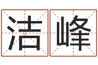 王洁峰刘子铭六爻测名数据大全培训班-受生钱配对情侣网名