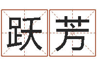 焦跃芳紫微在线排盘-命里缺木是什么命