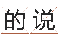 刘的说怎么样才能减肥-姓杨男孩子名字大全