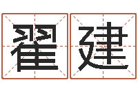 翟建免费算卦-马来西亚算命