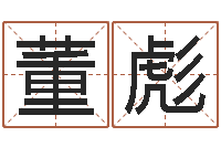 董彪周公解梦命格大全梦见鱼-大乐透开奖结果