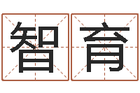 杨智育给男孩取名-香港风水还受生钱年运势