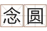 郝念圆转运堂算命系统-姓名区位码