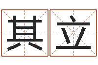 葛其立双子座幸运数字-名贯四海起名软件