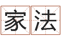 李家法商标取名-怎样算命格