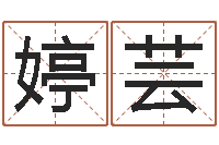 刘婷芸大海战2-算命软件