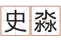 史淼网上测名算命-杨姓宝宝起名