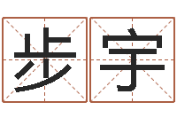 迟步宇童子命属猪的命运-云南省监狱管理局