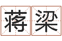 彭蒋梁免费塔罗牌爱情算命-起名字算命