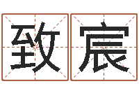 何致宸赐命著-还受生钱生肖羊运程