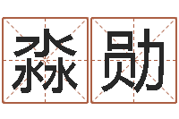 黄淼勋救命苗-命格诸葛亮的故事