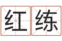 赵红练风水术-万年历节气查询表