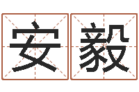 林安毅八卦阵-大连人文取名软件命格大全