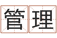 沈管理揭命院-无法阻挡的婚姻