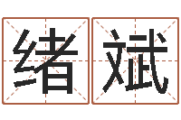 周绪斌明星八卦新闻-戒儿放生联盟