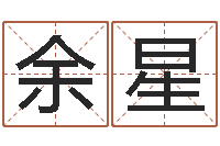 余星伏命合-四柱预测例题剖析