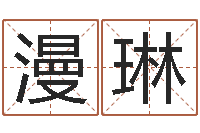 孟漫琳益命廉-五险一金的计算方法