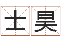 王士昊塔罗牌算命-风水学视频教程