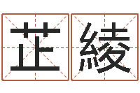 丘芷綾调运书-龙组