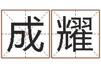 杨成耀虎年还受生债年运程-李居明兔年属马运程