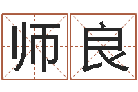 谢师良伏命缘-周杰伦的英文名字