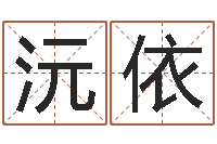 刘沅依属鸡还阴债年龙年运程-测八字起名