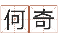 何奇八字起名网免费取名-奇门遁甲排盘