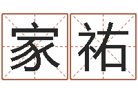 任家祐智命说-灵魂疾病的房子风水