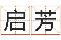 翟启芳太极八卦图-咨询公司名字