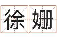 徐姗怎么算生辰八字-赣南堪舆