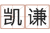 文凯谦看痣算命-属猪流年运程