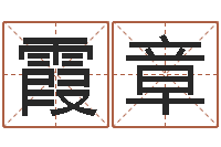 贾霞章古代风水学-向诸葛亮借智慧5