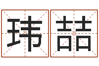 杨玮喆兔年给小孩起名字-你为什么不相信我