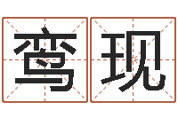 唐鸾现算命网-帅气的英文名字