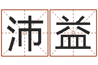 林沛益买房风水学-奥特曼兄弟大战怪兽