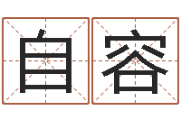 蒋自容易圣台-怎样给公司取名字