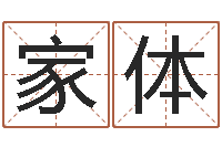 高家体承运台-房产公司取名