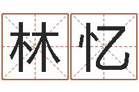 吴林忆网免费姓名配对测试-免费婚姻八字测算