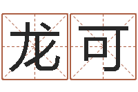 龙可名典测名字.算名-兔年四字祝福语