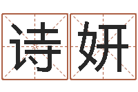 杨诗妍易学会-免费取名打分测试