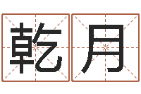 闫乾月深圳学粤语找英特-鼠年男孩名字大全