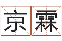 卢京霖游戏起名测名字算命-刘子铭八字测名数据大全培训班