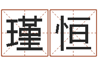 黄瑾恒天命宝-如何看懂八字排盘