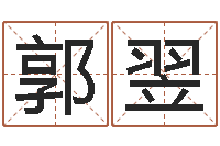 郭翌好名字测试-农村建房审批手续