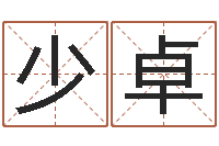 刘少卓英语口语学习班-卡格罗什的命运