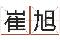 崔旭周易预测功能-改运法